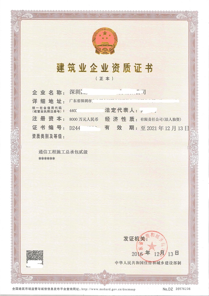 佛山深圳—通信二级资质证书