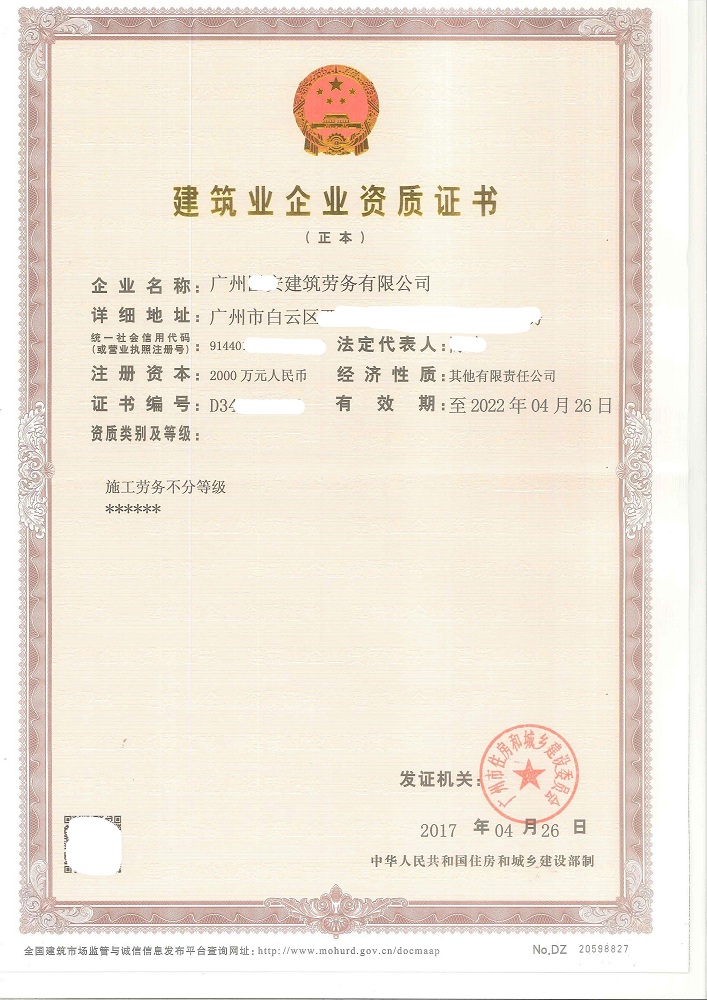 深圳施工劳务分包资质证书