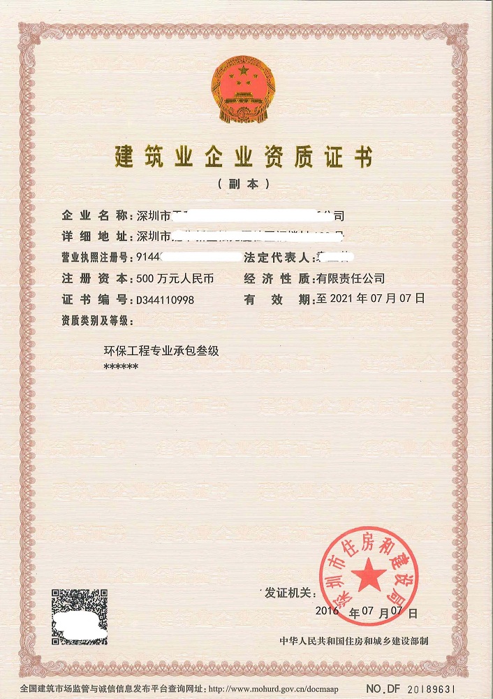 清远深圳—环保资质证书