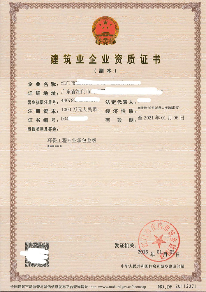 韶关江门—环保工程资质证书
